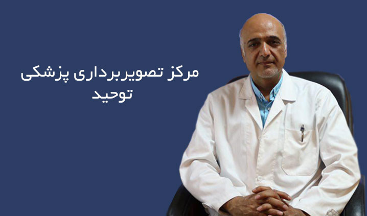 بهترین مرکز سونوگرافی سه بعدی